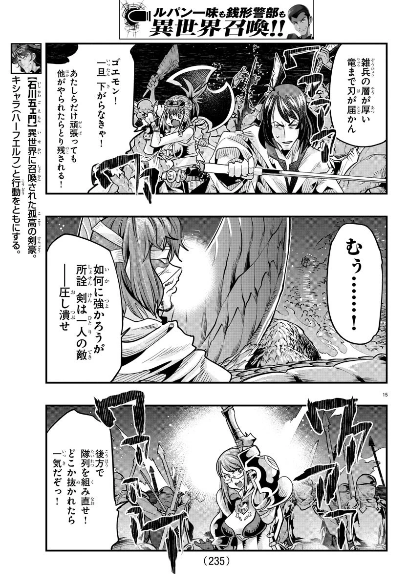 ルパン三世異世界の姫君ネイバーワールドプリンセス 第53話 - 15