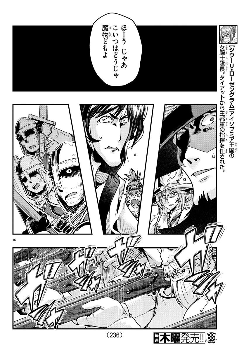 ルパン三世異世界の姫君ネイバーワールドプリンセス 第53話 - 16