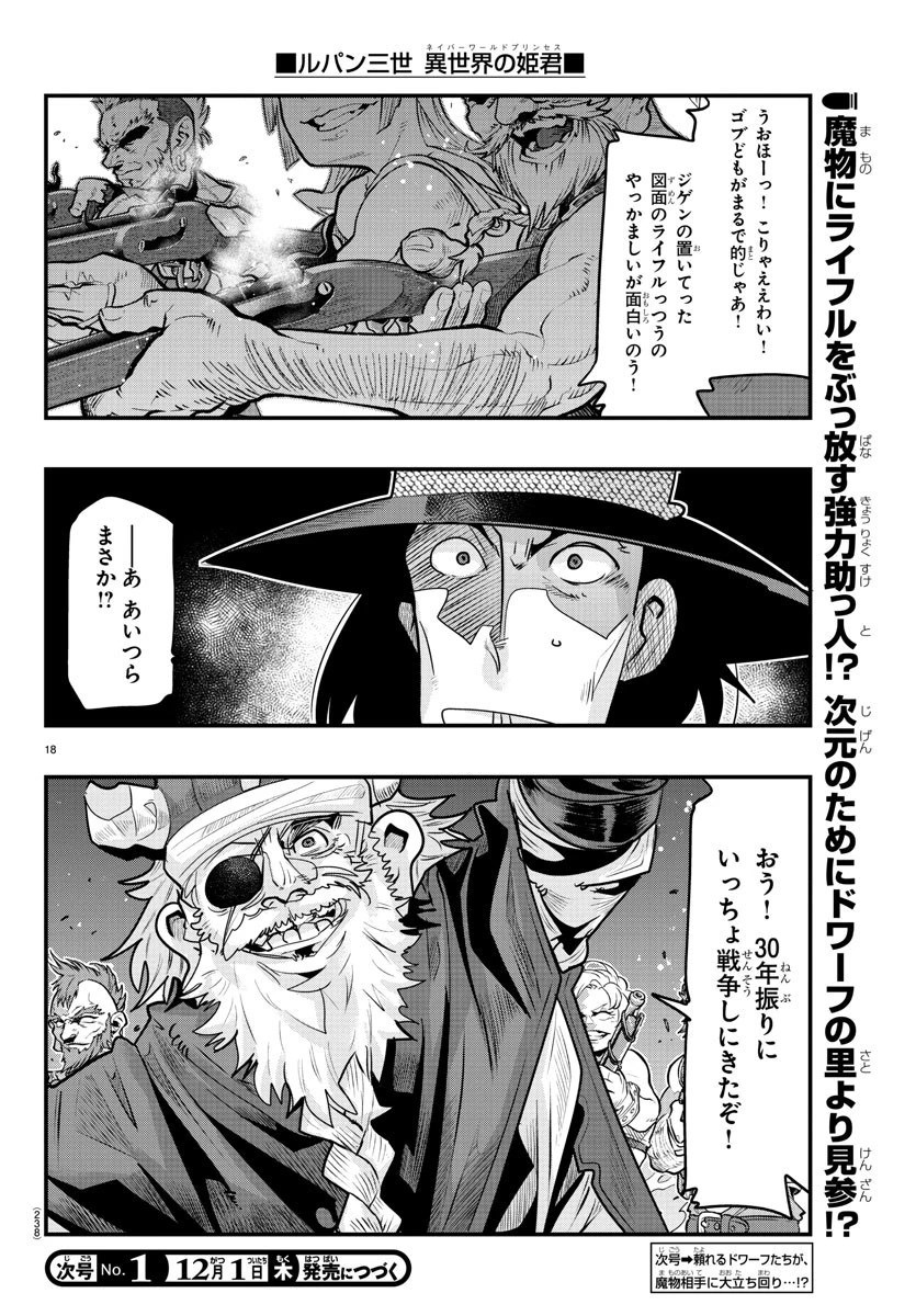 ルパン三世異世界の姫君ネイバーワールドプリンセス 第53話 - 18