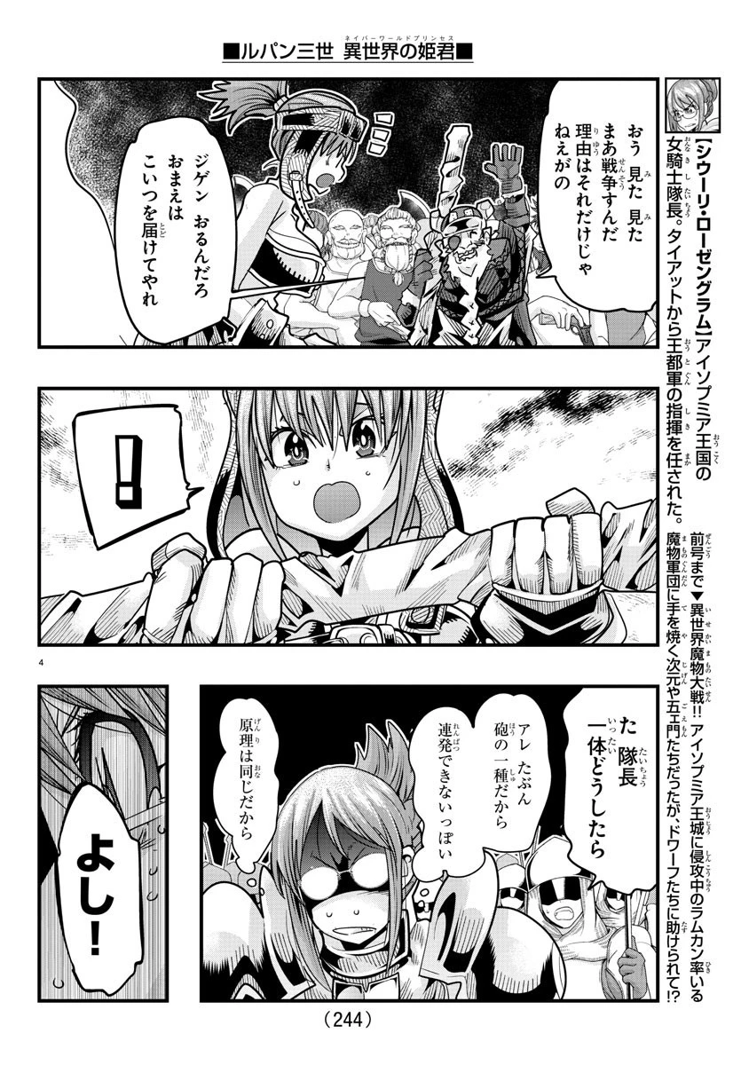ルパン三世異世界の姫君ネイバーワールドプリンセス 第54話 - 4
