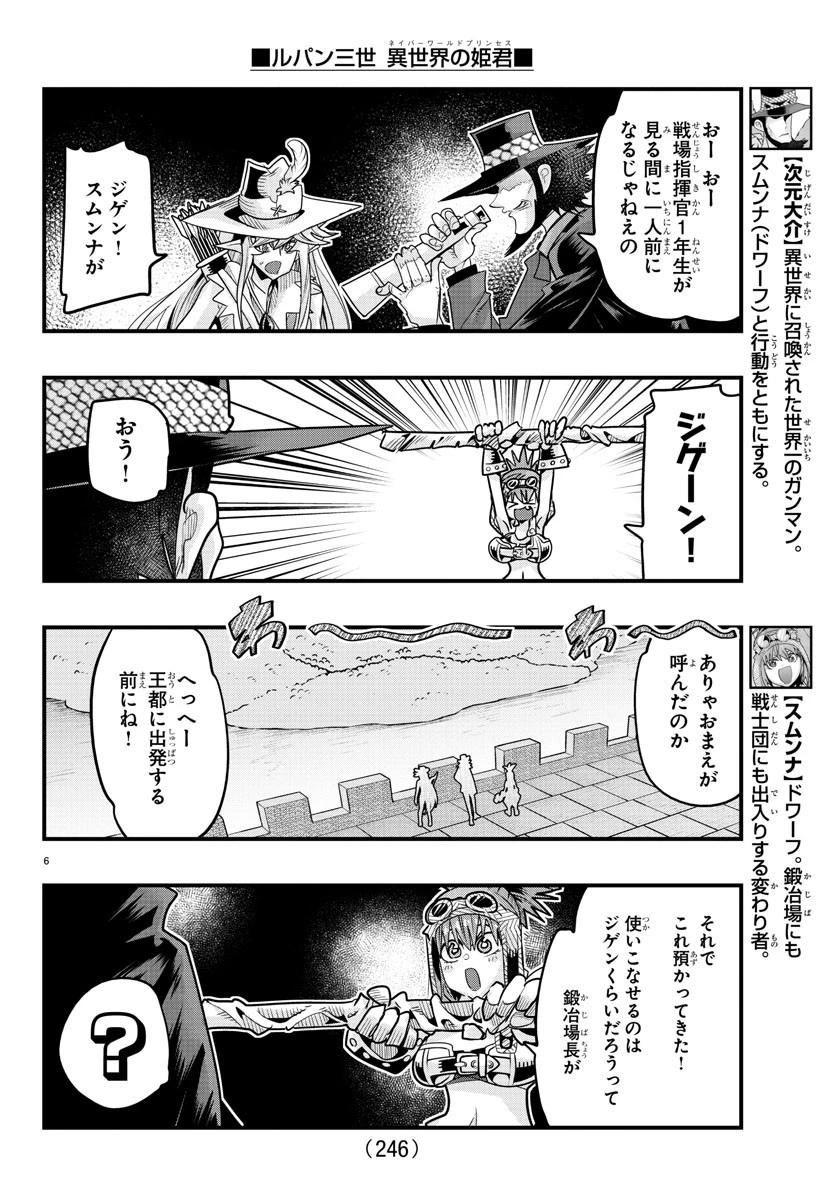 ルパン三世異世界の姫君ネイバーワールドプリンセス 第54話 - 6