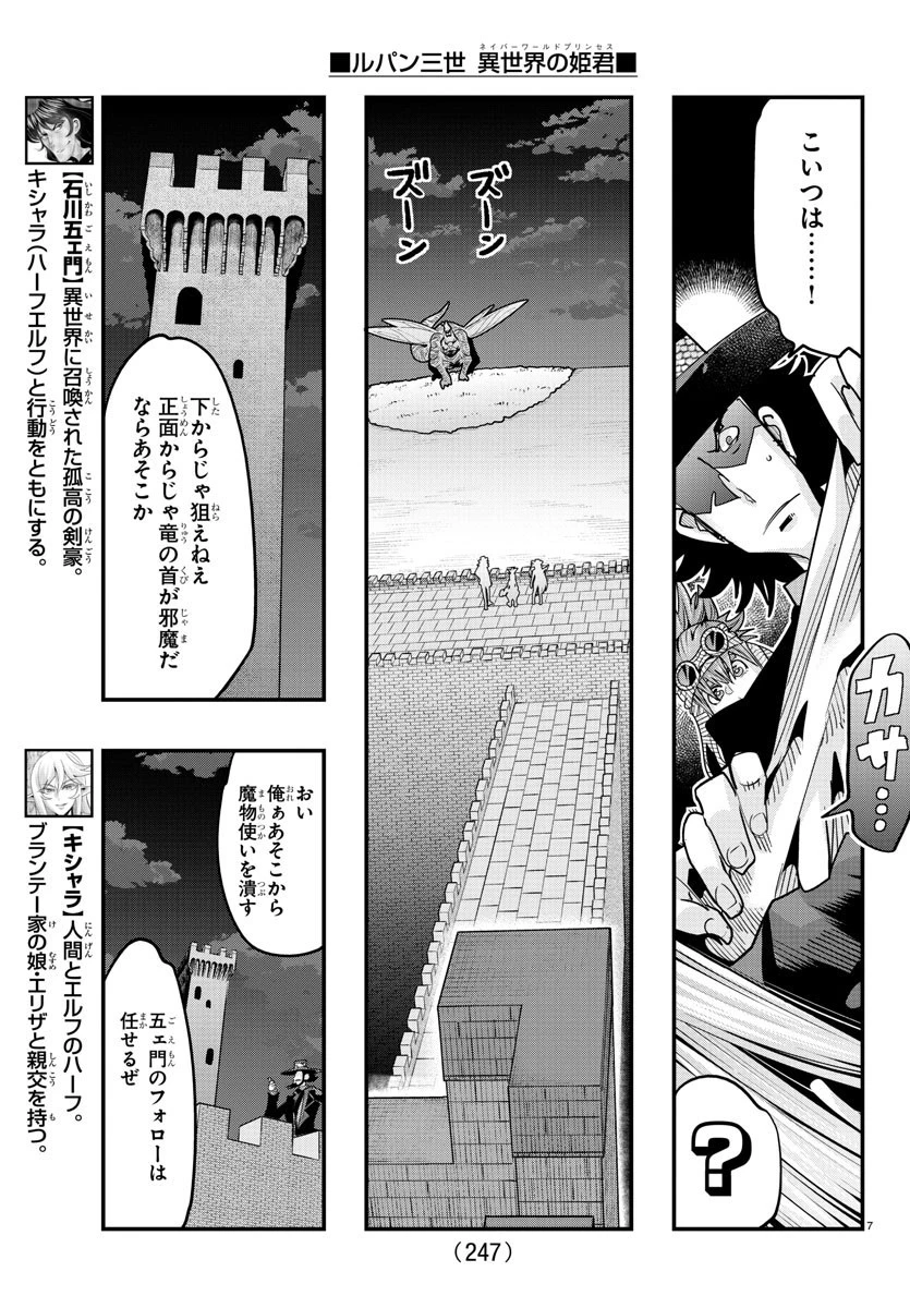 ルパン三世異世界の姫君ネイバーワールドプリンセス 第54話 - 7