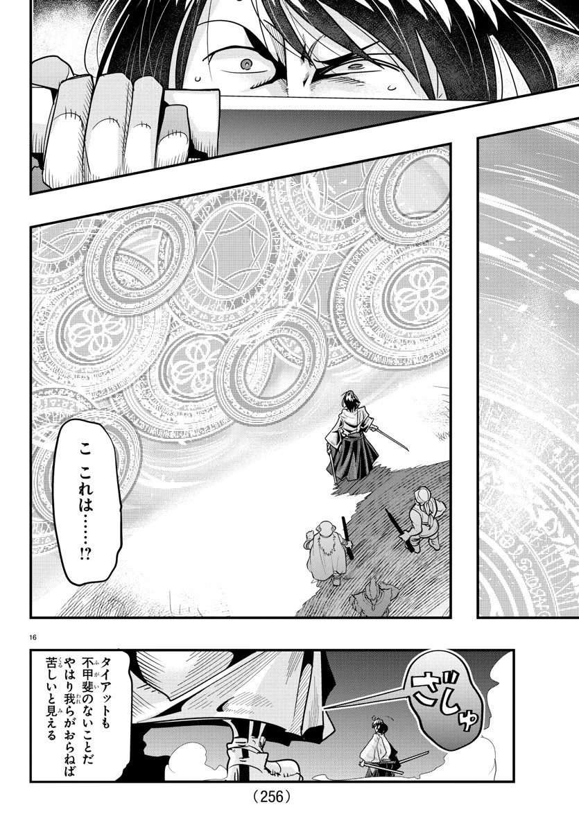 ルパン三世異世界の姫君ネイバーワールドプリンセス 第54話 - 16