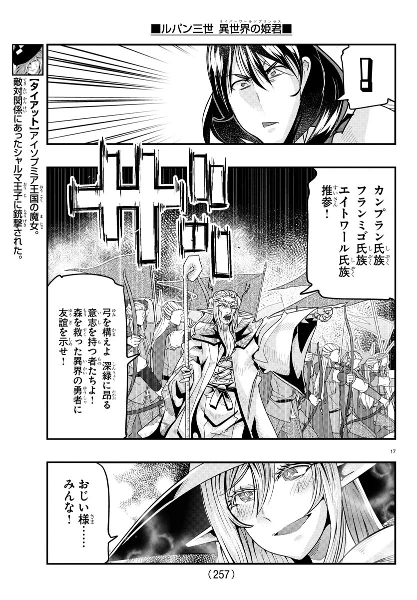 ルパン三世異世界の姫君ネイバーワールドプリンセス 第54話 - 17