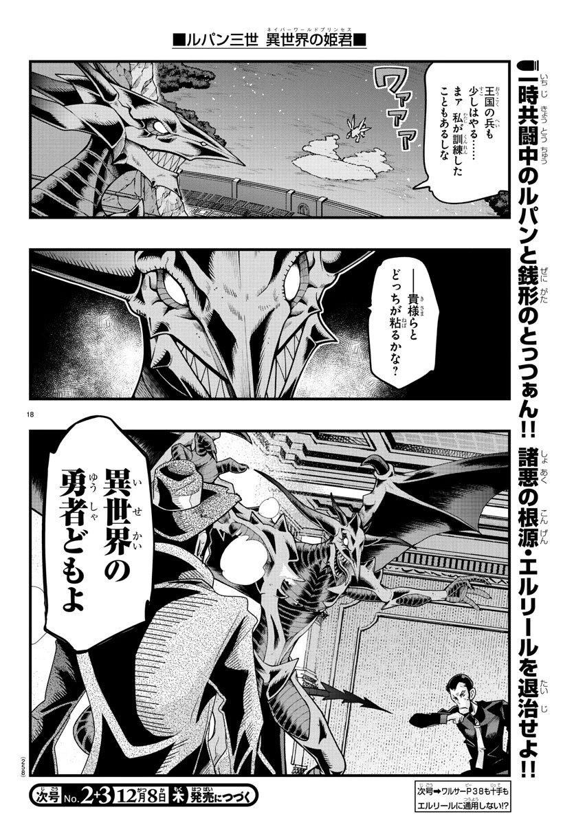 ルパン三世異世界の姫君ネイバーワールドプリンセス 第54話 - 18
