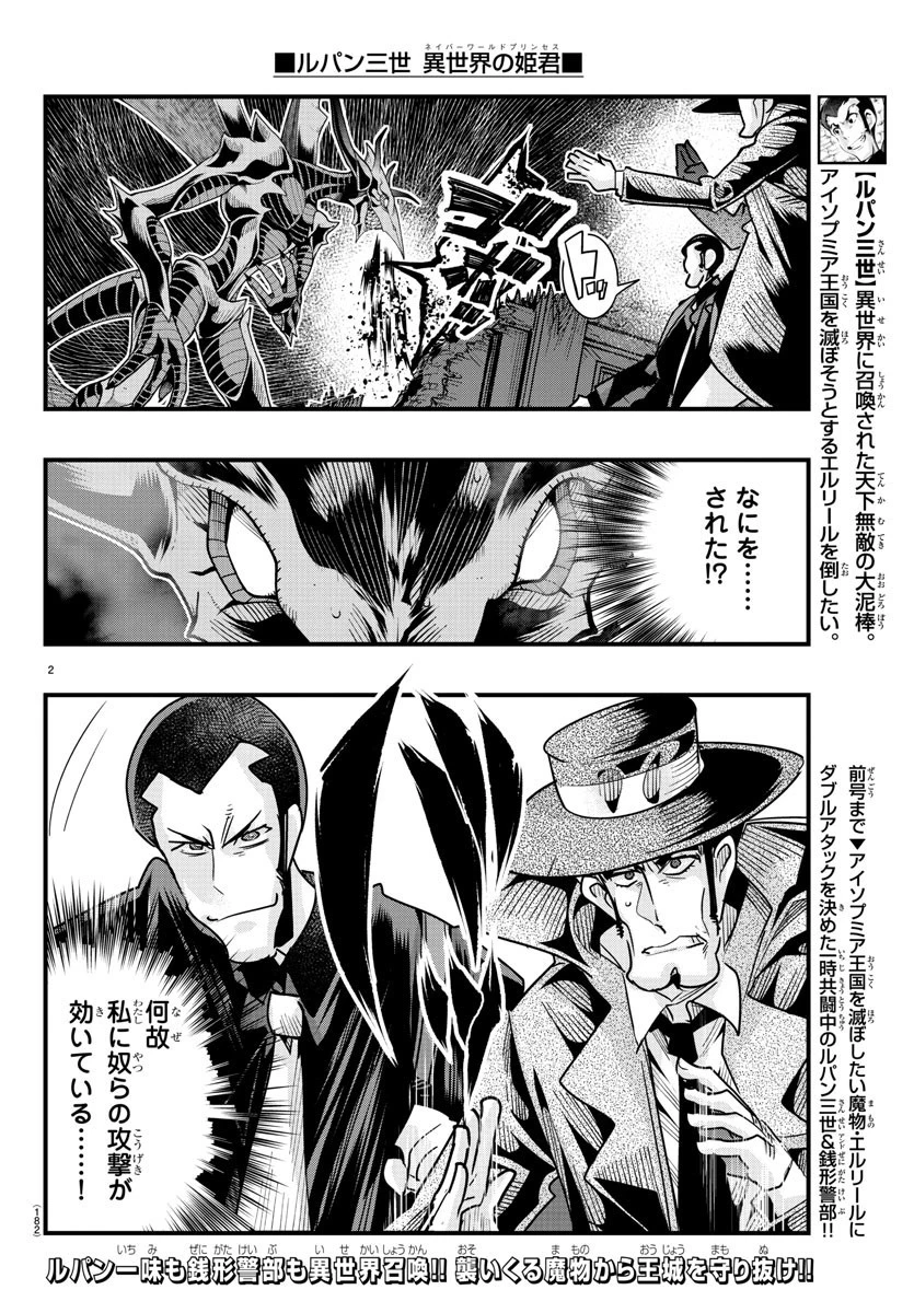 ルパン三世異世界の姫君ネイバーワールドプリンセス 第56話 - 3