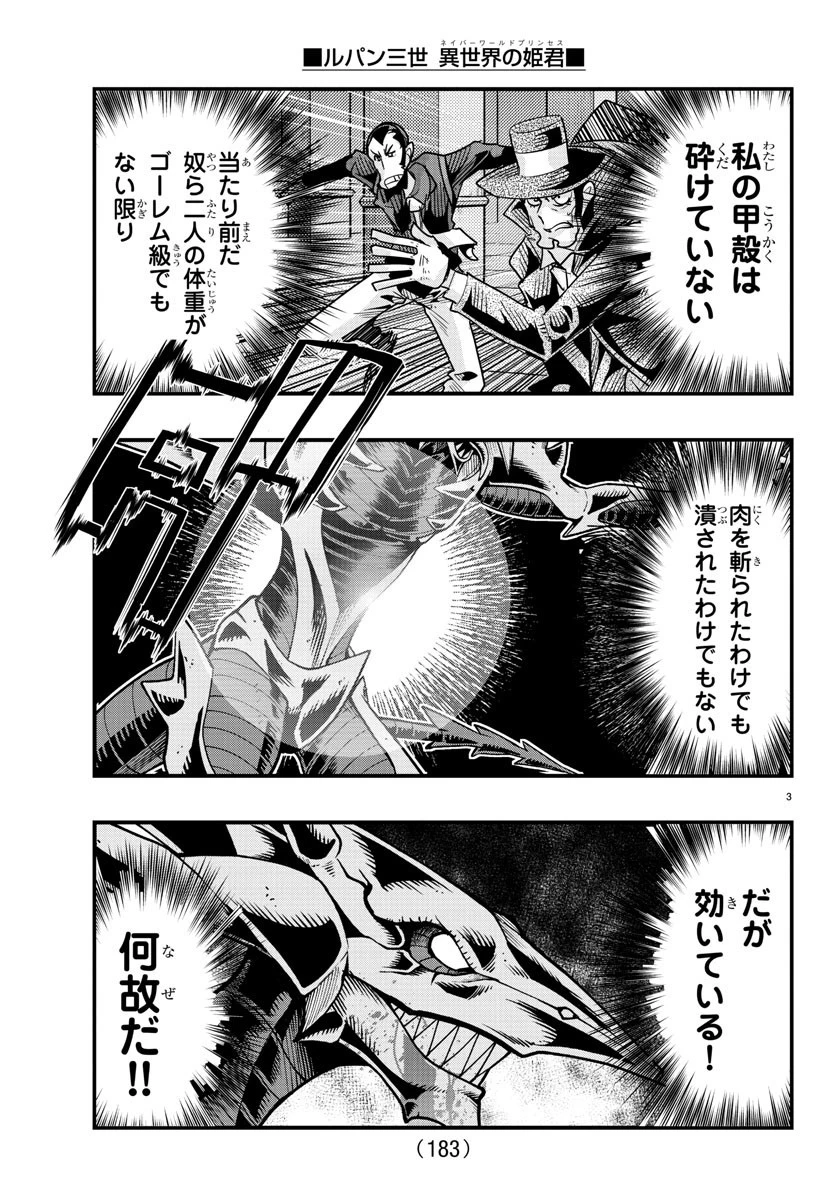 ルパン三世異世界の姫君ネイバーワールドプリンセス 第56話 - 4