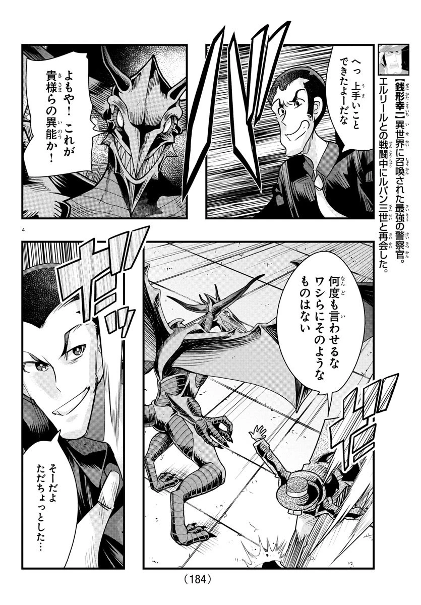 ルパン三世異世界の姫君ネイバーワールドプリンセス 第56話 - 5