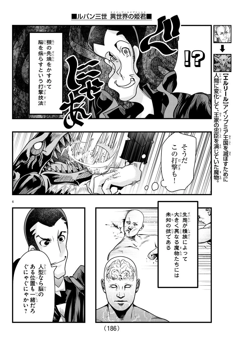 ルパン三世異世界の姫君ネイバーワールドプリンセス 第56話 - 7