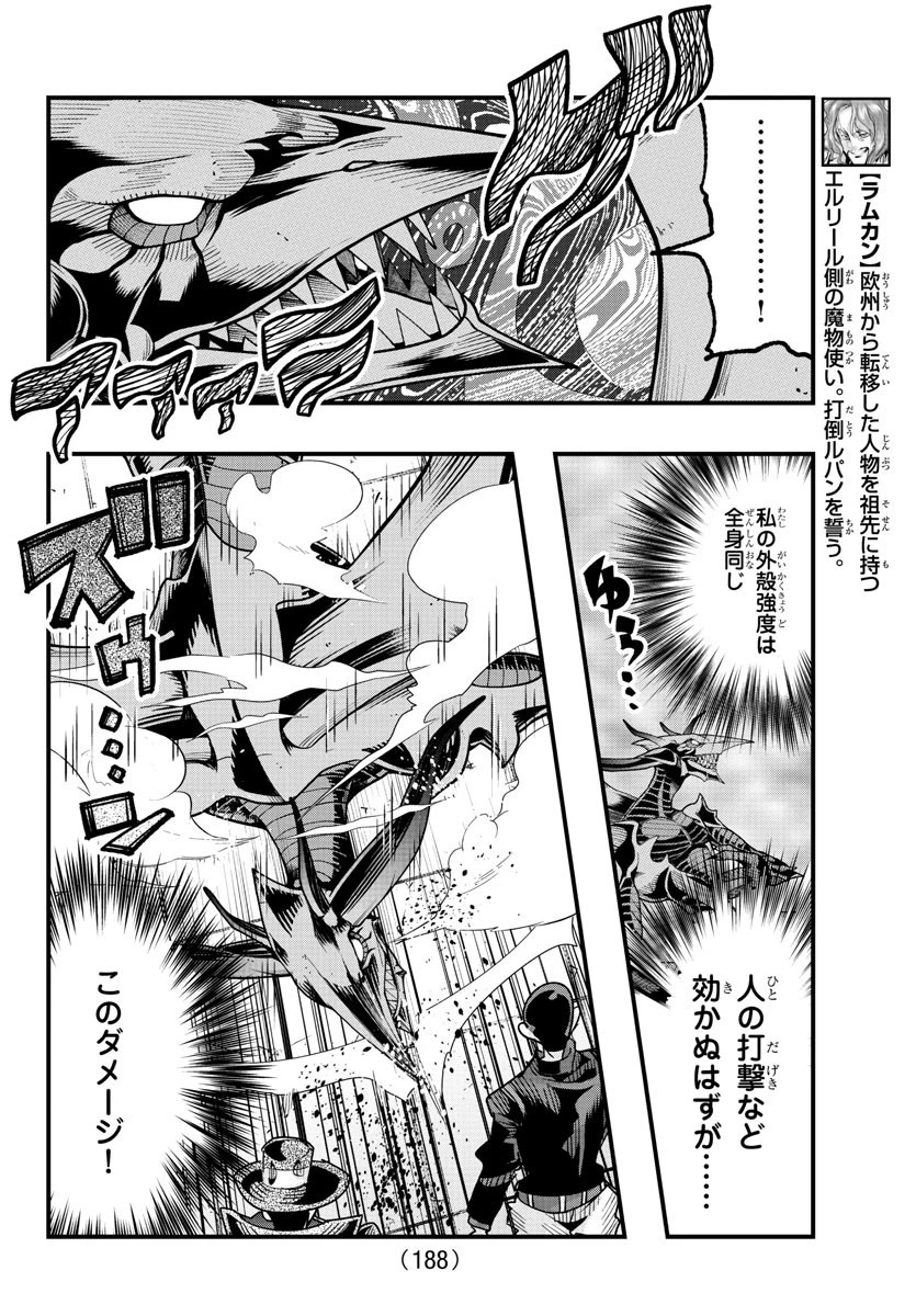 ルパン三世異世界の姫君ネイバーワールドプリンセス 第56話 - 9