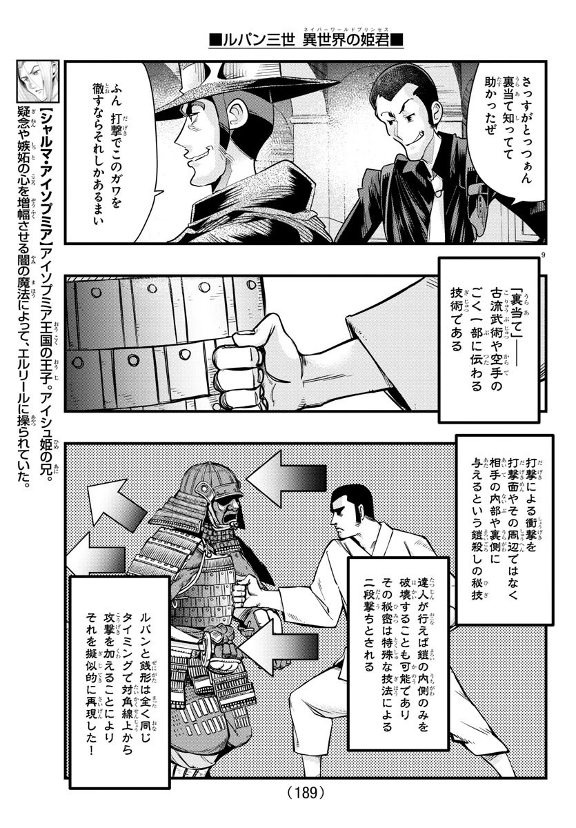 ルパン三世異世界の姫君ネイバーワールドプリンセス 第56話 - 10