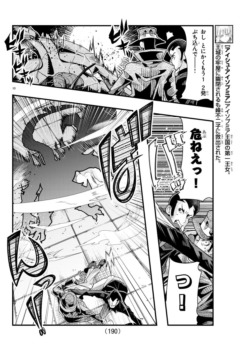 ルパン三世異世界の姫君ネイバーワールドプリンセス 第56話 - 11