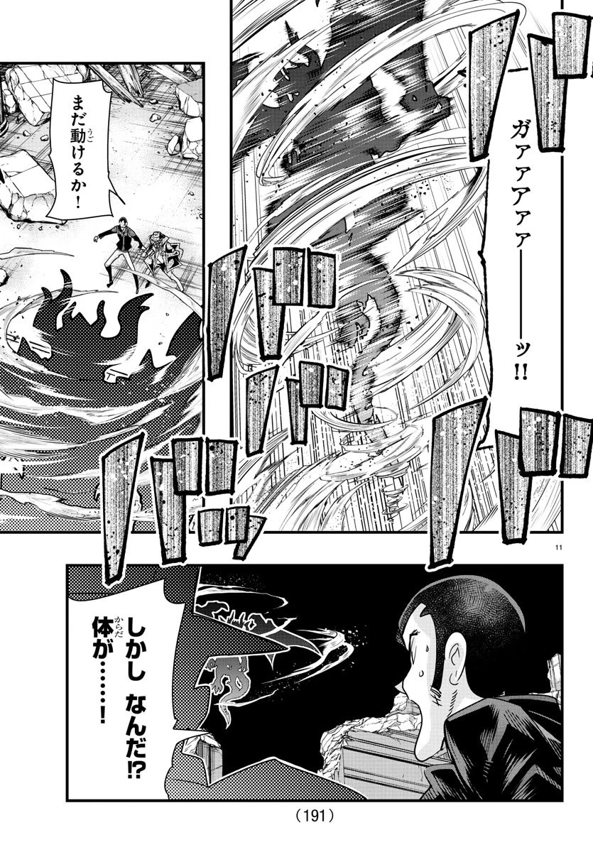 ルパン三世異世界の姫君ネイバーワールドプリンセス 第56話 - 12