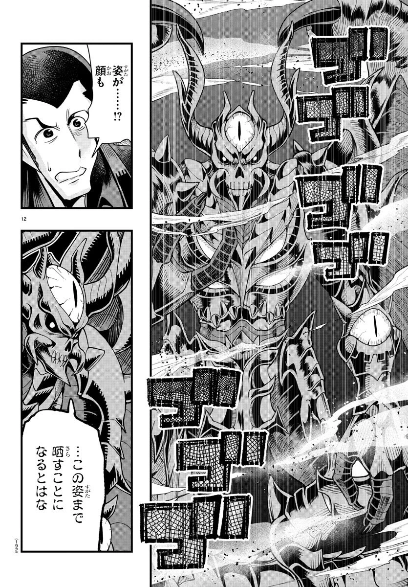 ルパン三世異世界の姫君ネイバーワールドプリンセス 第56話 - 13