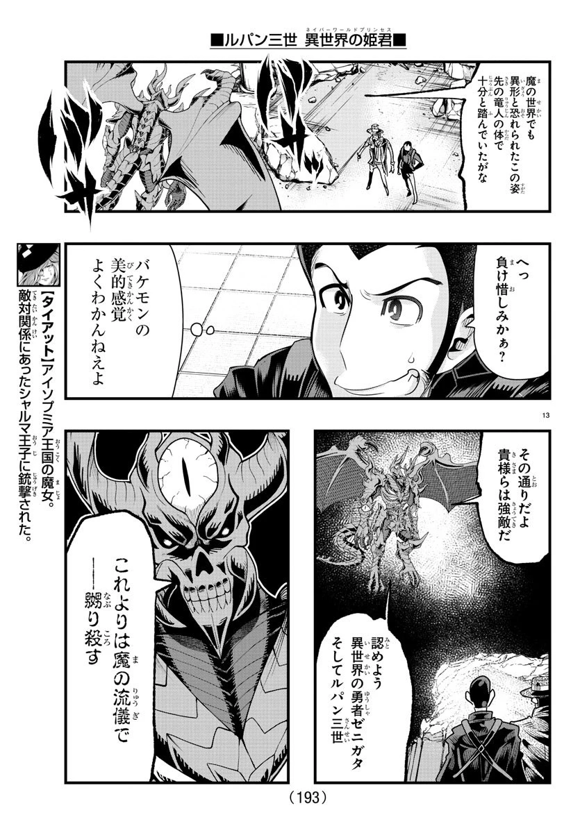 ルパン三世異世界の姫君ネイバーワールドプリンセス 第56話 - 14
