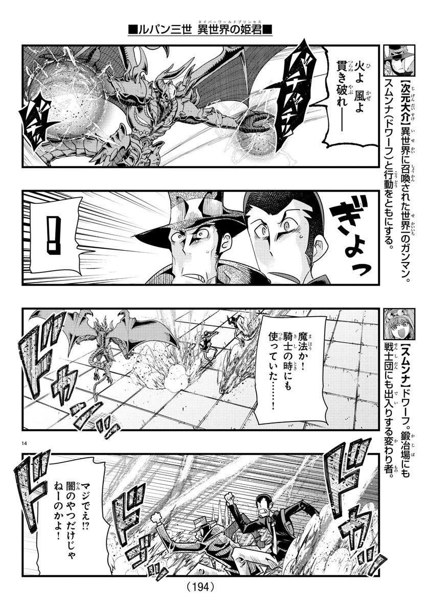 ルパン三世異世界の姫君ネイバーワールドプリンセス 第56話 - 15