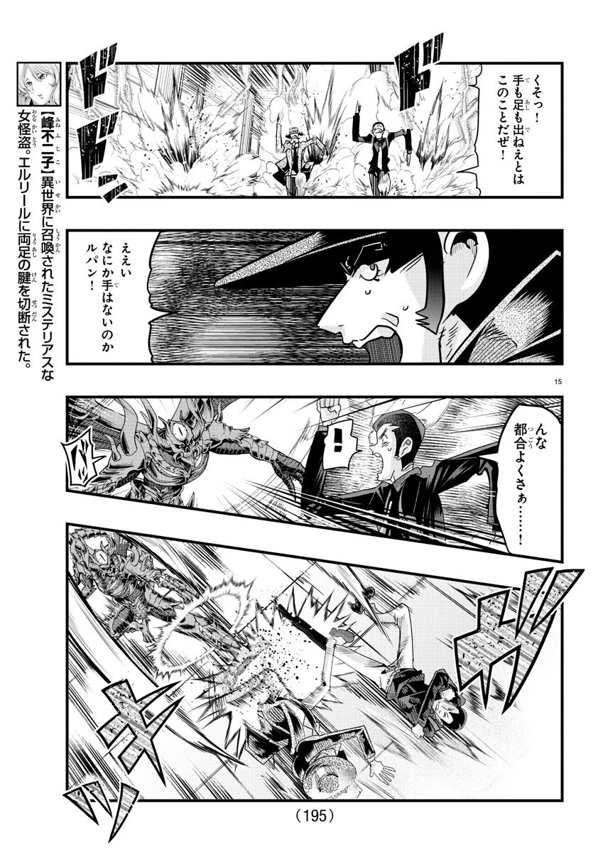 ルパン三世異世界の姫君ネイバーワールドプリンセス 第56話 - 16