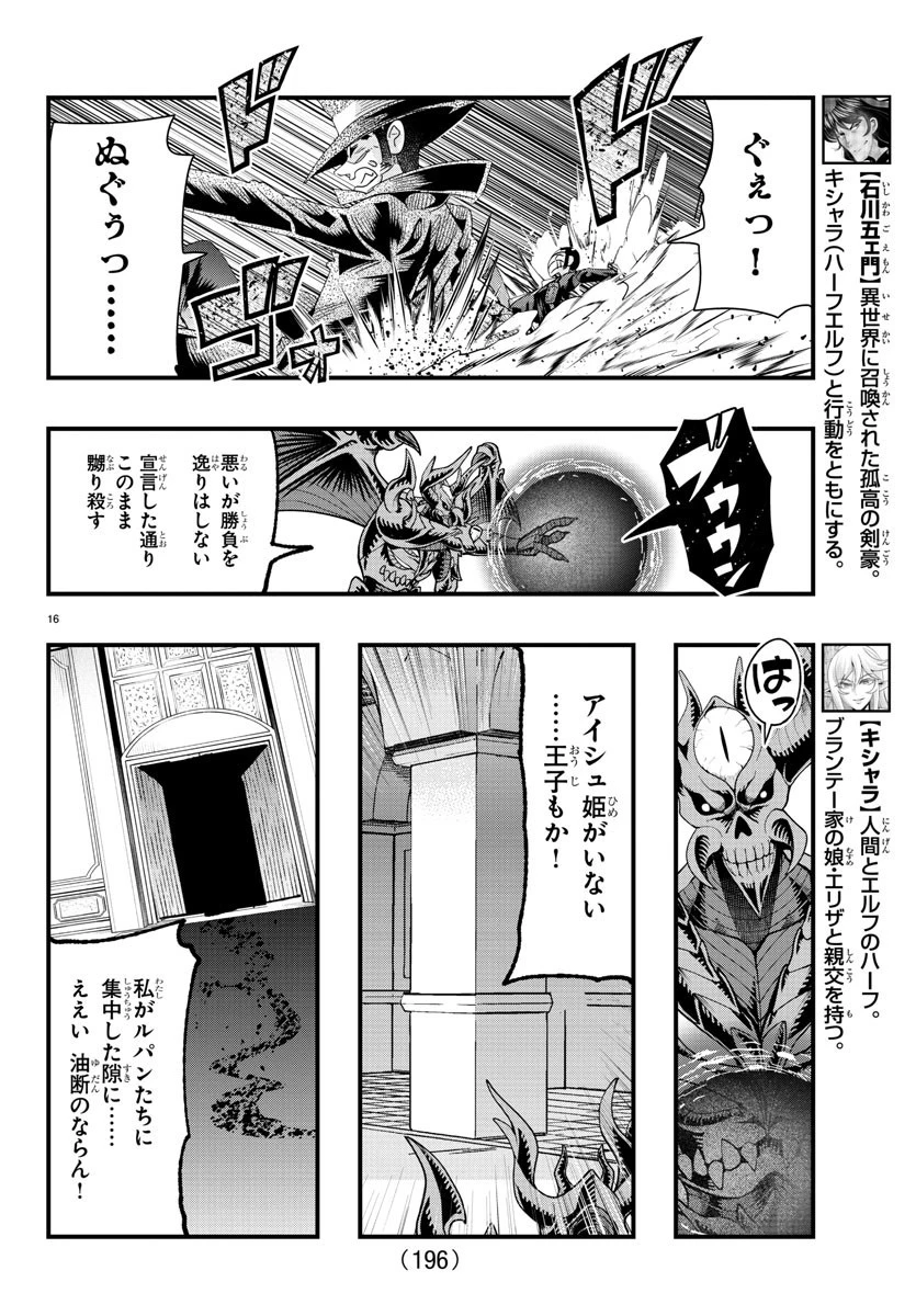 ルパン三世異世界の姫君ネイバーワールドプリンセス 第56話 - 17