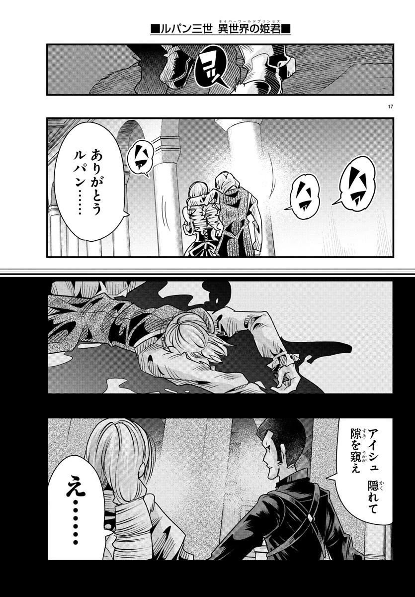 ルパン三世異世界の姫君ネイバーワールドプリンセス 第56話 - 18