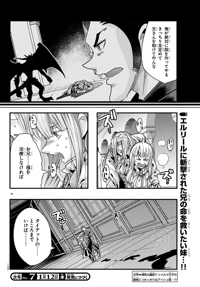 ルパン三世異世界の姫君ネイバーワールドプリンセス 第56話 - 19