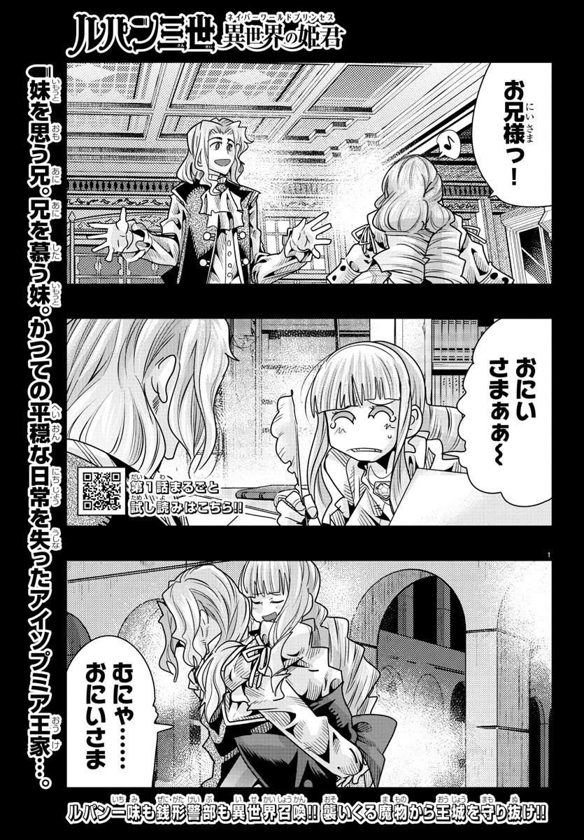 ルパン三世異世界の姫君ネイバーワールドプリンセス 第57話 - 1