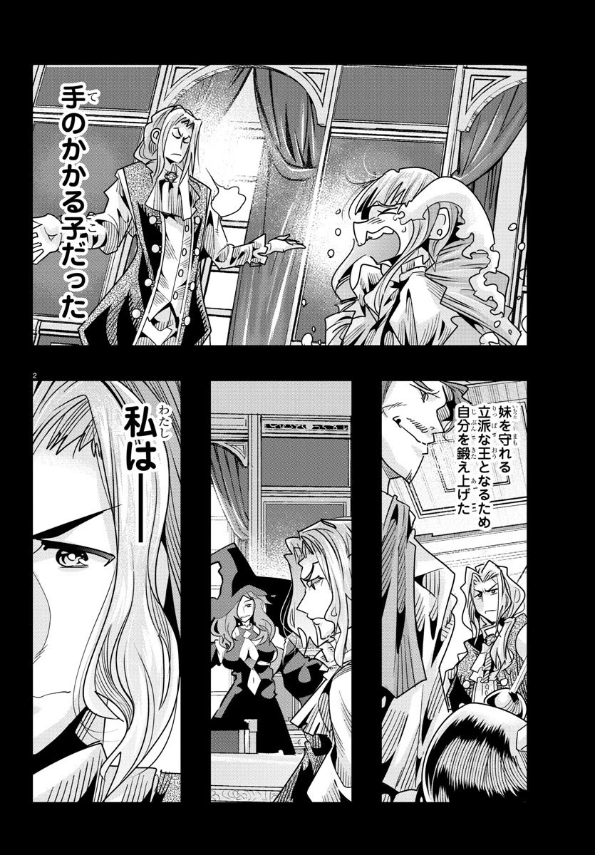 ルパン三世異世界の姫君ネイバーワールドプリンセス 第57話 - 2