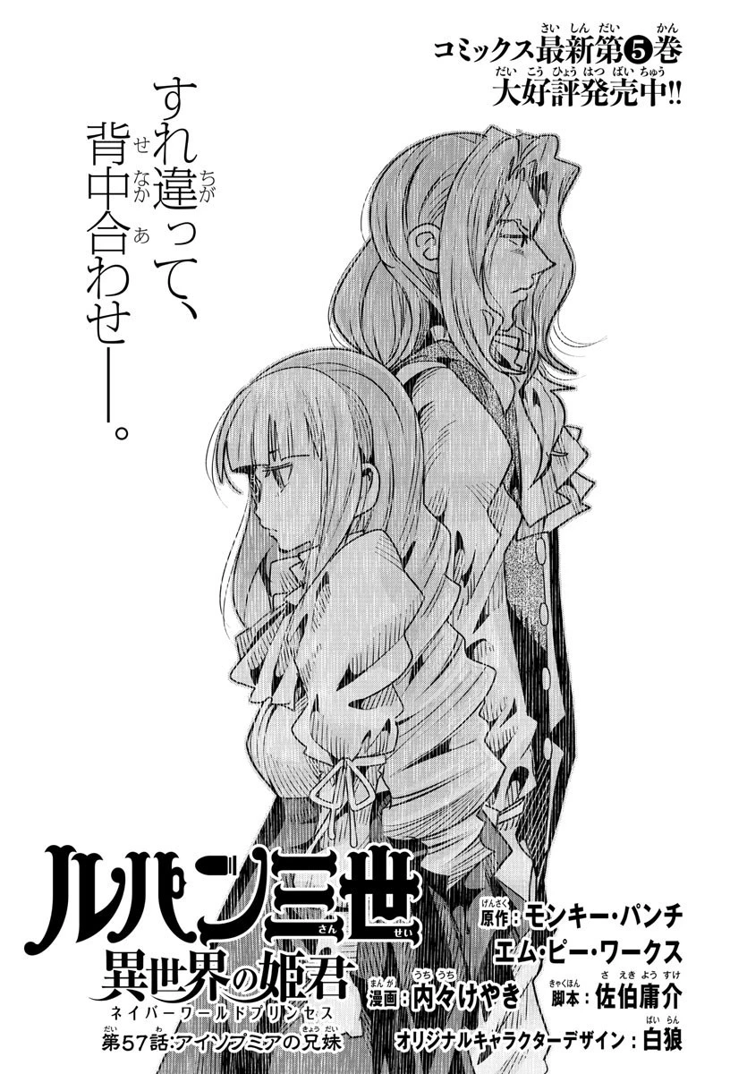 ルパン三世異世界の姫君ネイバーワールドプリンセス 第57話 - 3