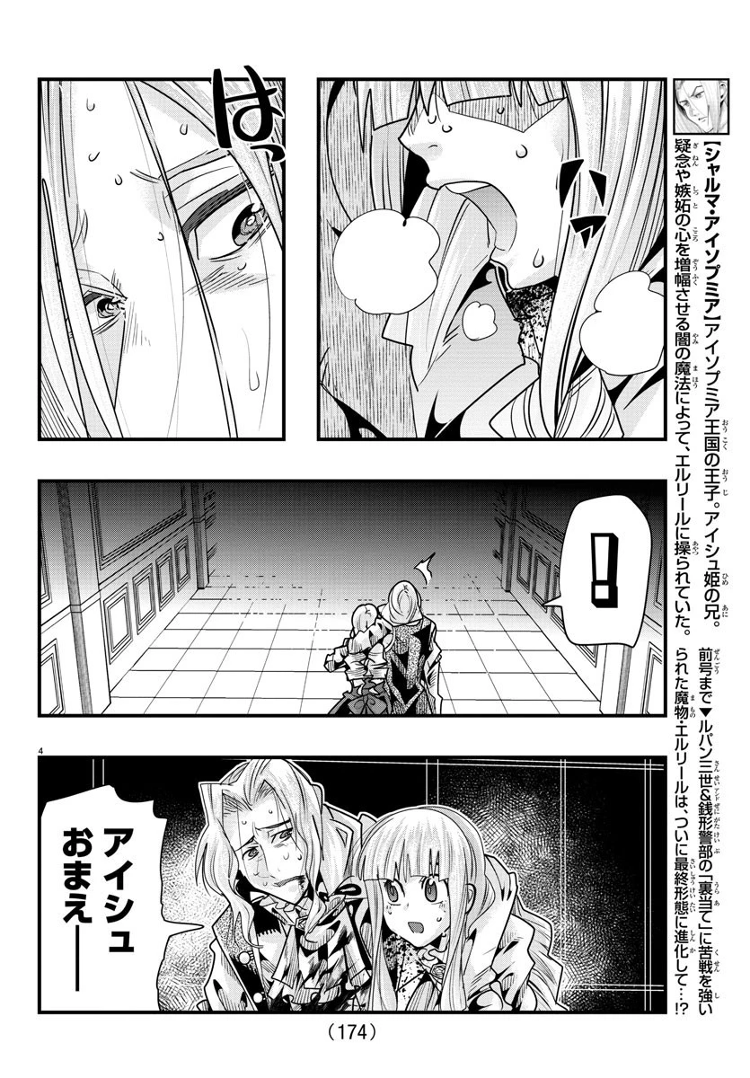 ルパン三世異世界の姫君ネイバーワールドプリンセス 第57話 - 4