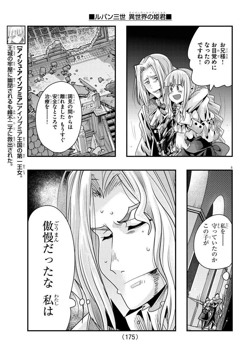 ルパン三世異世界の姫君ネイバーワールドプリンセス 第57話 - 5