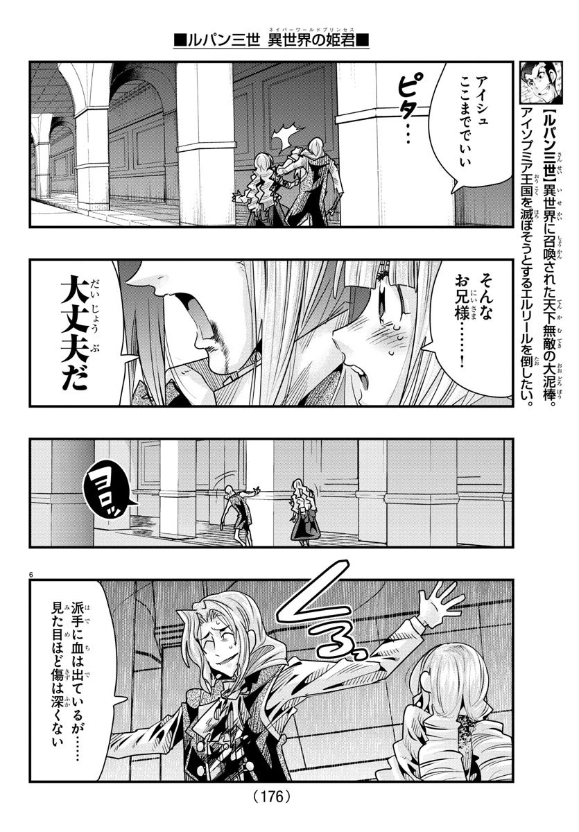 ルパン三世異世界の姫君ネイバーワールドプリンセス 第57話 - 6