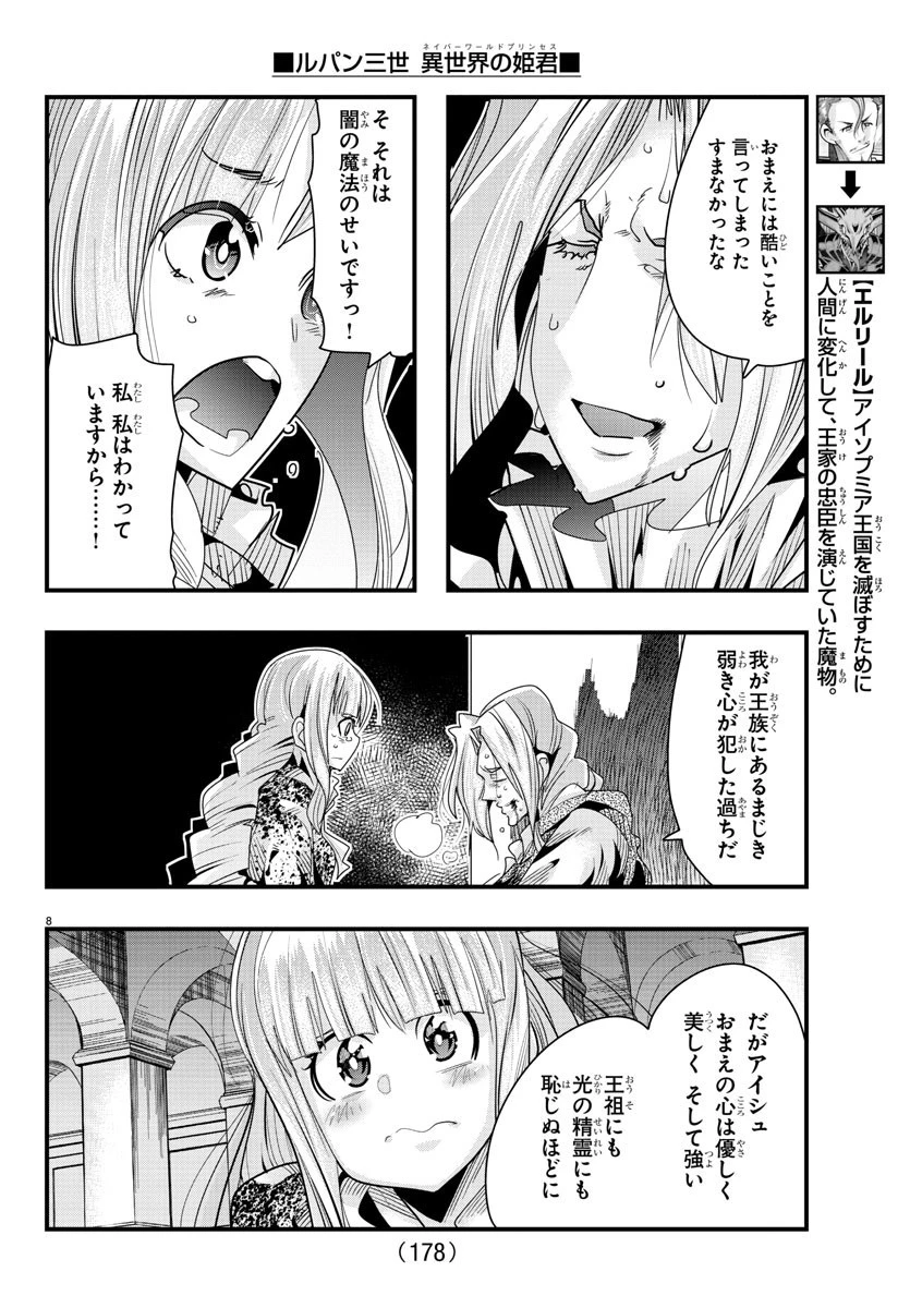 ルパン三世異世界の姫君ネイバーワールドプリンセス 第57話 - 8