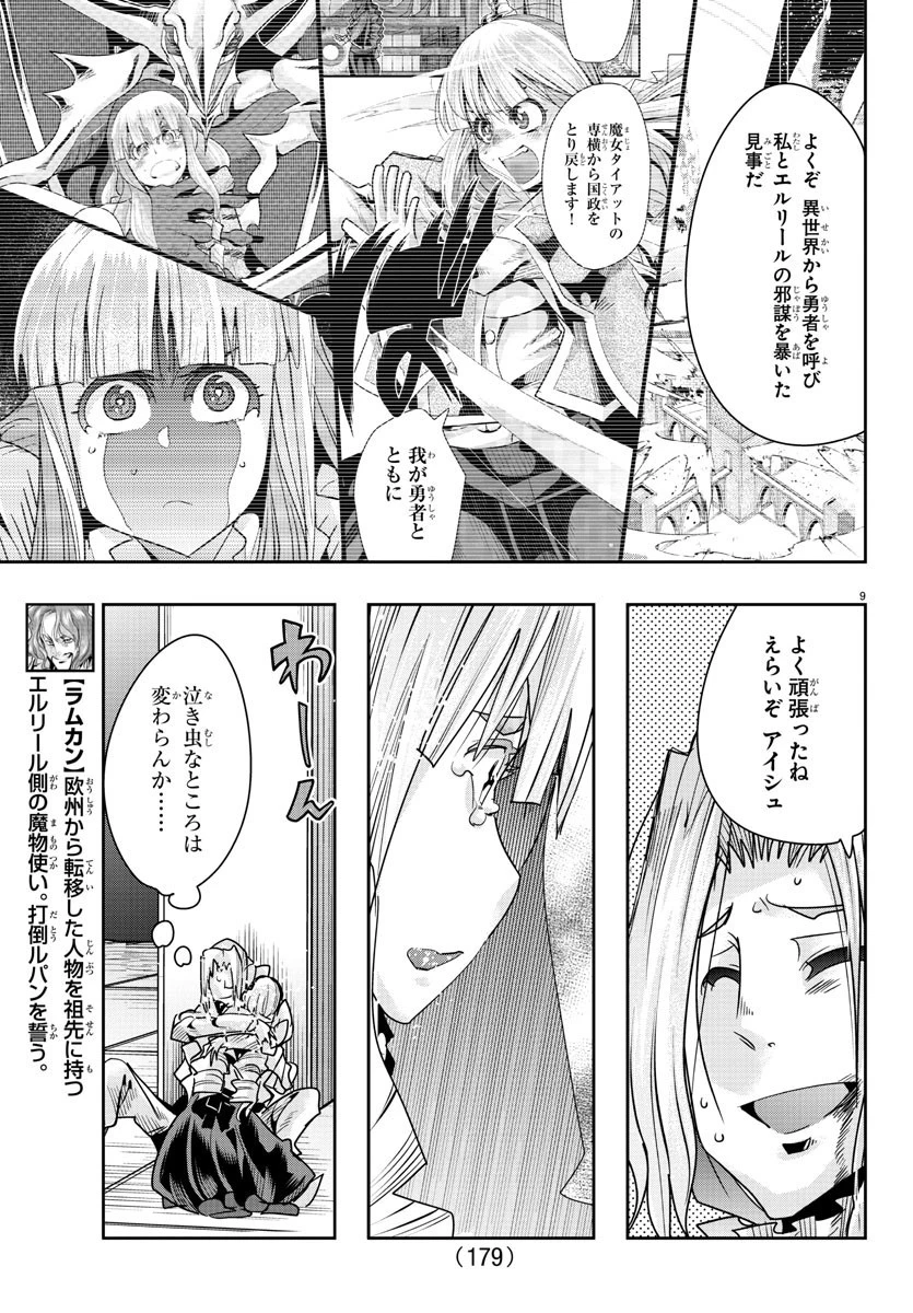 ルパン三世異世界の姫君ネイバーワールドプリンセス 第57話 - 9