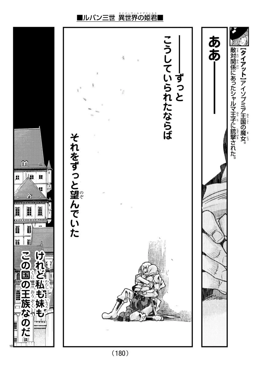 ルパン三世異世界の姫君ネイバーワールドプリンセス 第57話 - 10
