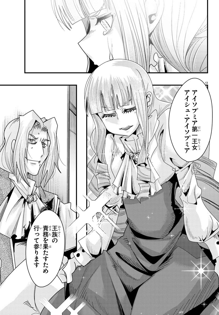 ルパン三世異世界の姫君ネイバーワールドプリンセス 第57話 - 13