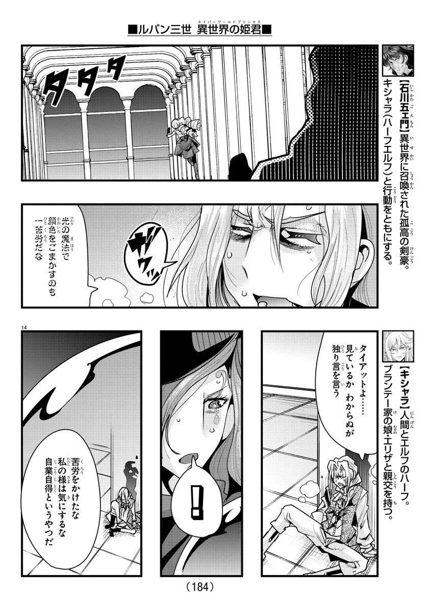 ルパン三世異世界の姫君ネイバーワールドプリンセス 第57話 - 14