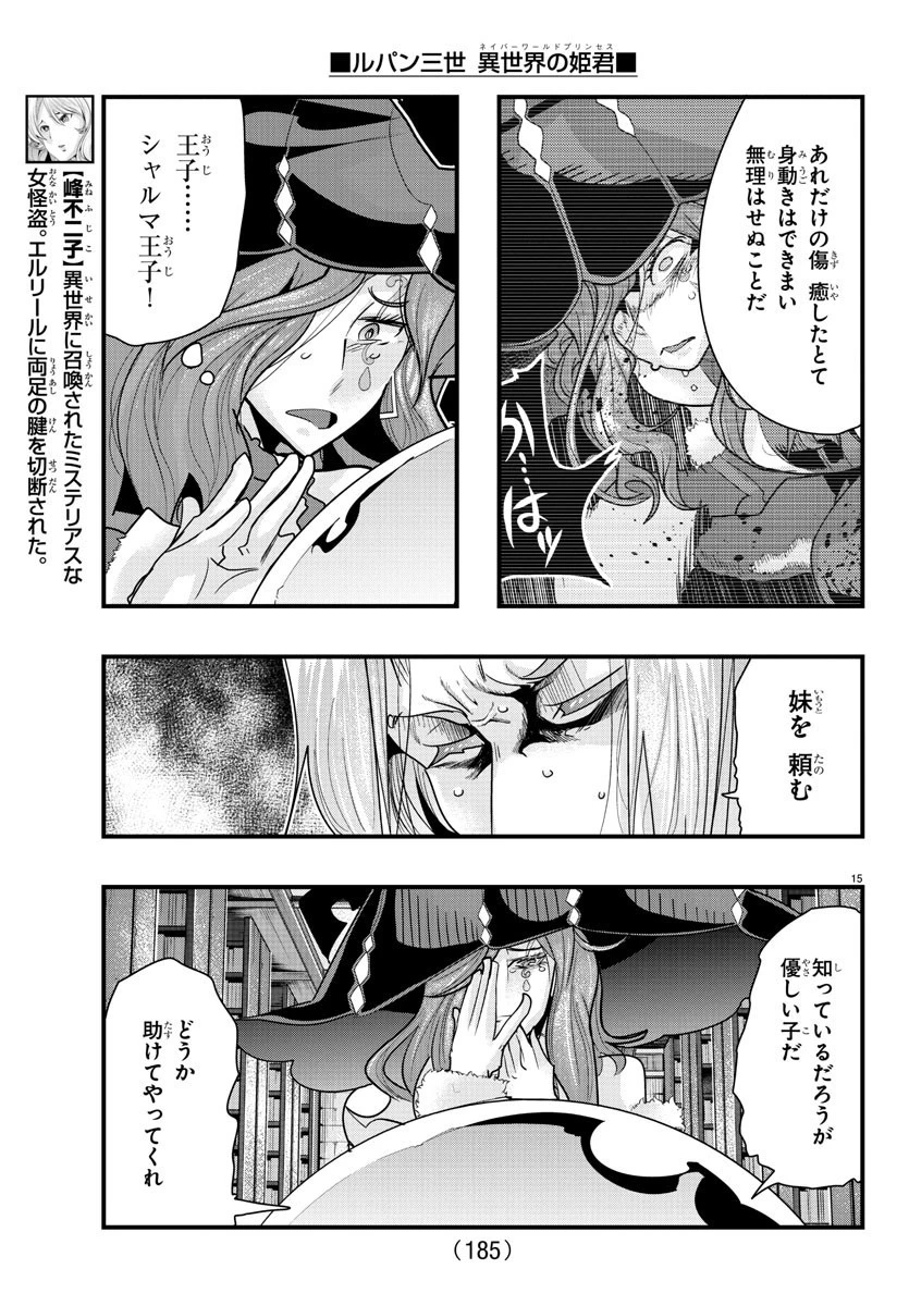 ルパン三世異世界の姫君ネイバーワールドプリンセス 第57話 - 15