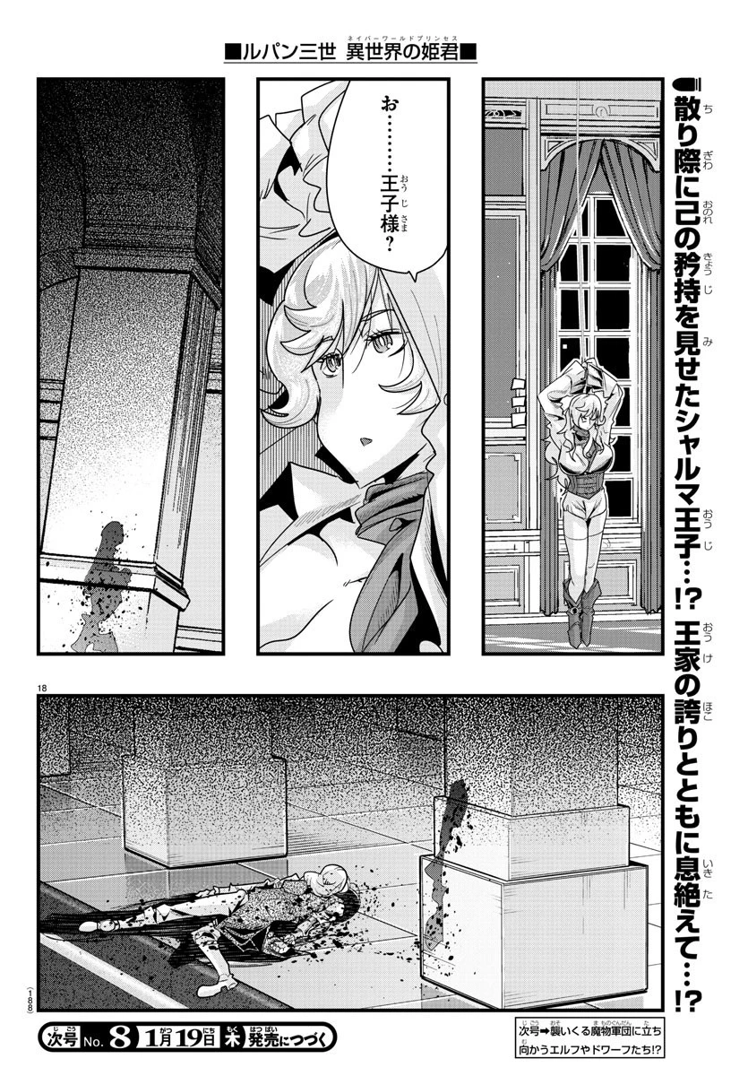 ルパン三世異世界の姫君ネイバーワールドプリンセス 第57話 - 18