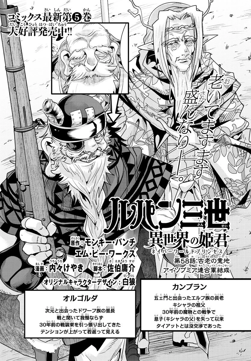 ルパン三世異世界の姫君ネイバーワールドプリンセス 第58話 - 1