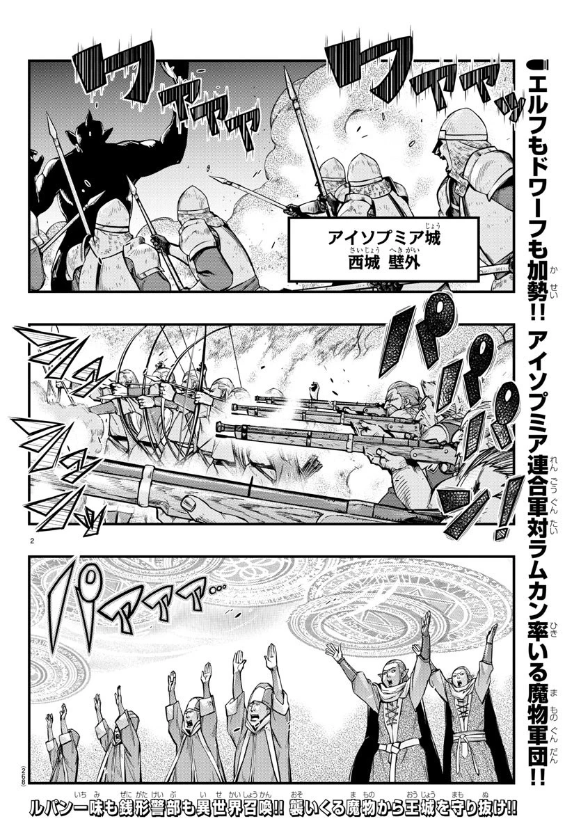 ルパン三世異世界の姫君ネイバーワールドプリンセス 第58話 - 2