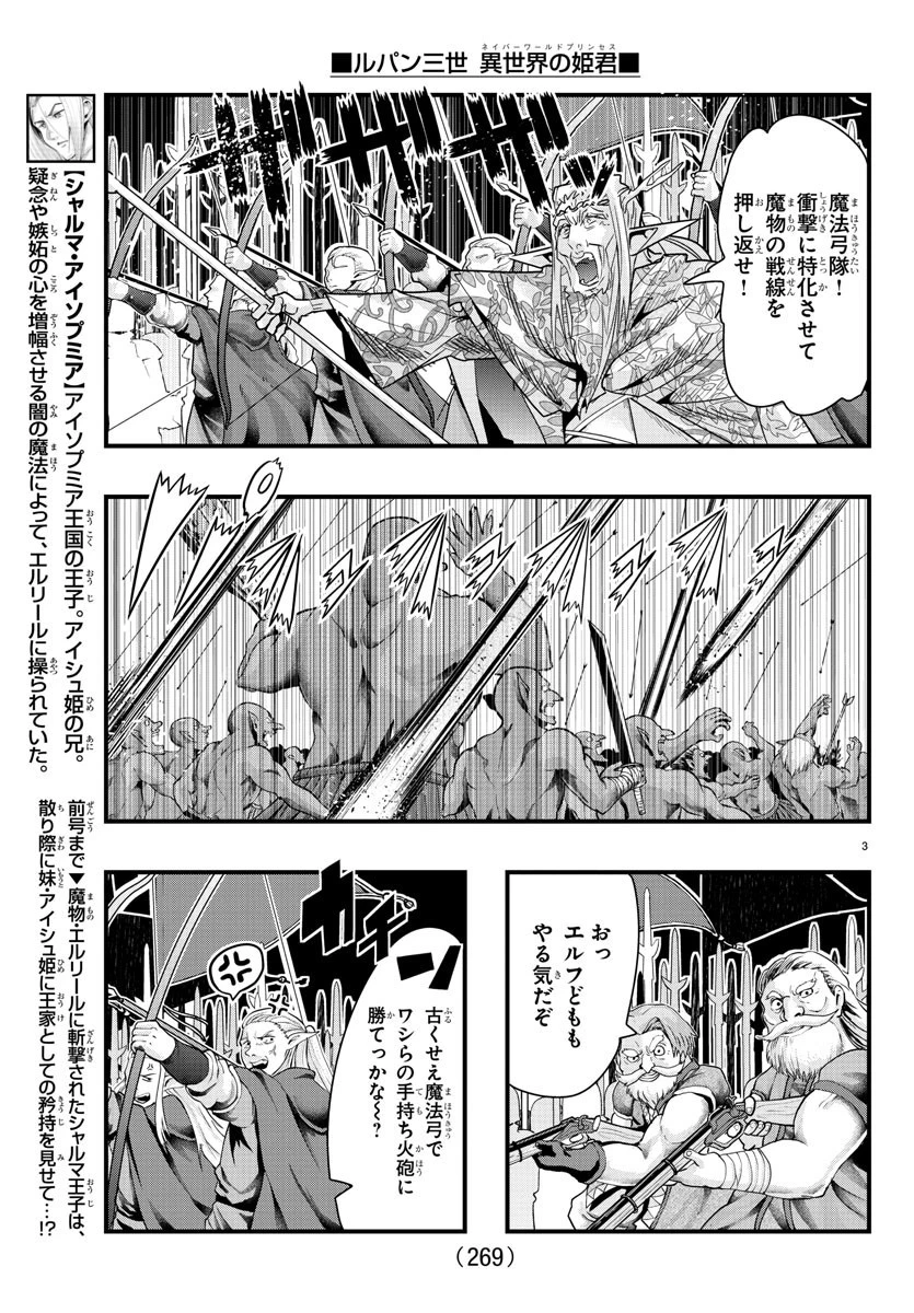 ルパン三世異世界の姫君ネイバーワールドプリンセス 第58話 - 3