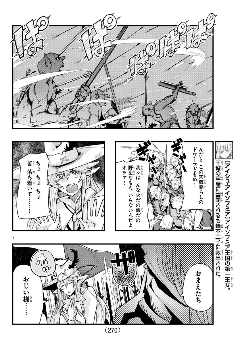 ルパン三世異世界の姫君ネイバーワールドプリンセス 第58話 - 4
