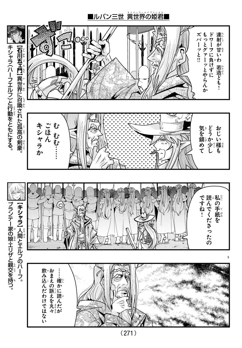 ルパン三世異世界の姫君ネイバーワールドプリンセス 第58話 - 5
