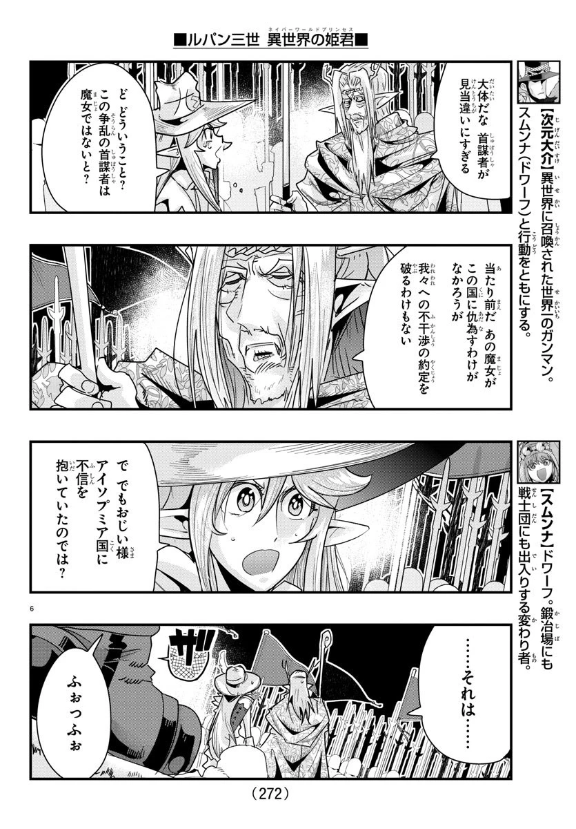 ルパン三世異世界の姫君ネイバーワールドプリンセス 第58話 - 6