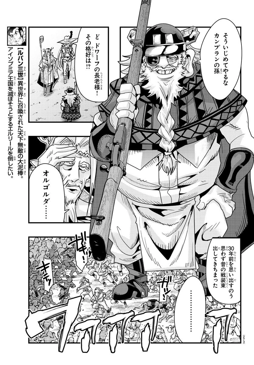 ルパン三世異世界の姫君ネイバーワールドプリンセス 第58話 - 7