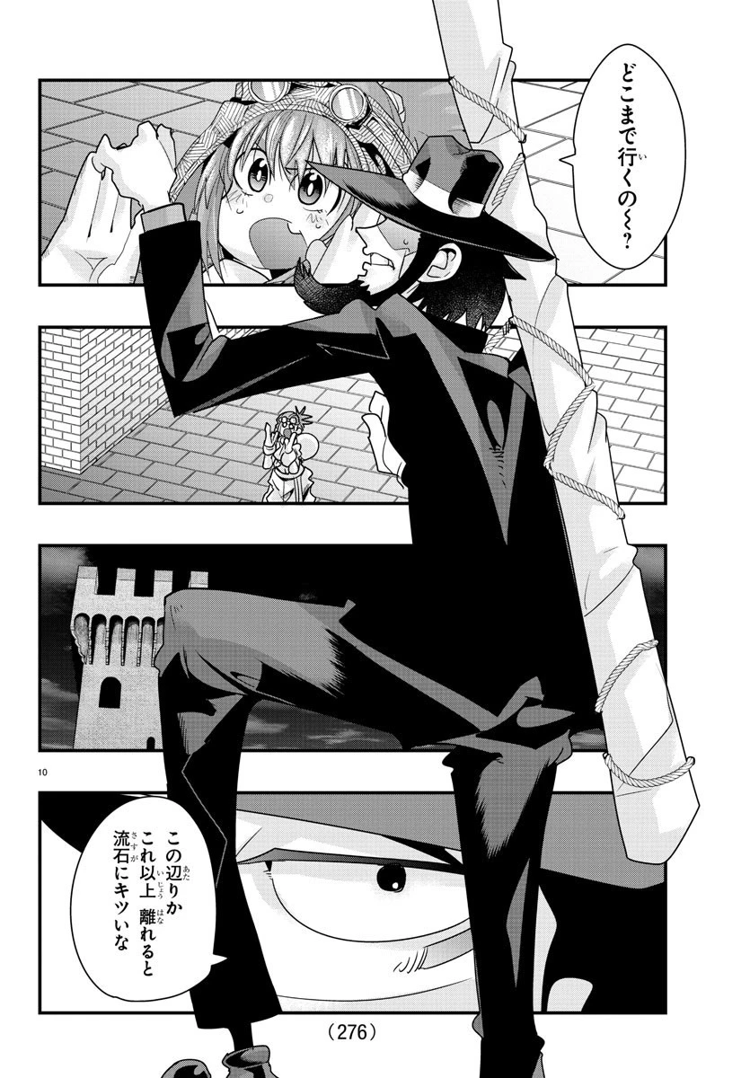 ルパン三世異世界の姫君ネイバーワールドプリンセス 第58話 - 10