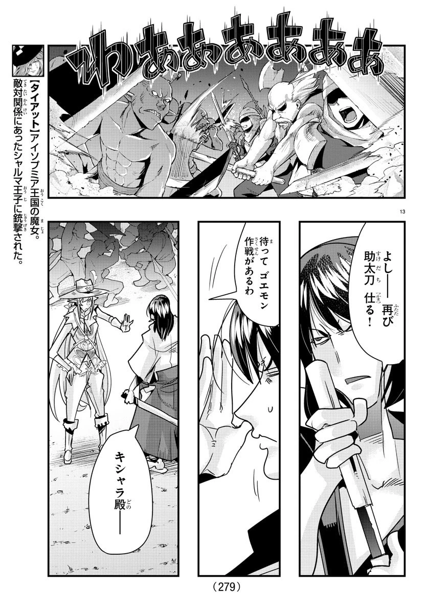 ルパン三世異世界の姫君ネイバーワールドプリンセス 第58話 - 13