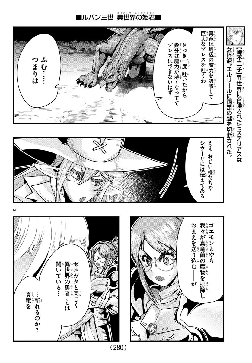 ルパン三世異世界の姫君ネイバーワールドプリンセス 第58話 - 14