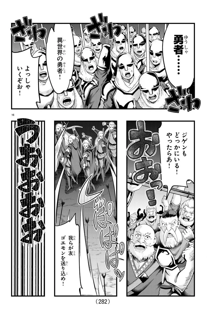 ルパン三世異世界の姫君ネイバーワールドプリンセス 第58話 - 16