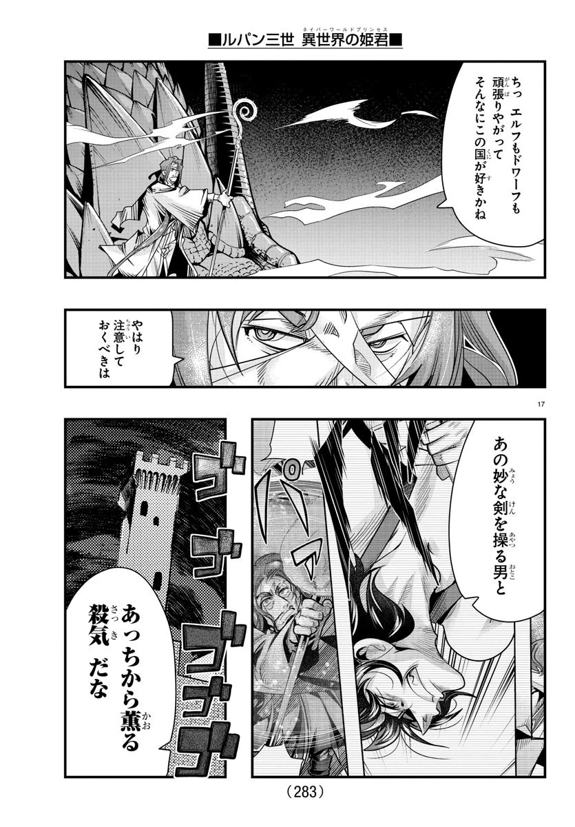 ルパン三世異世界の姫君ネイバーワールドプリンセス 第58話 - 17