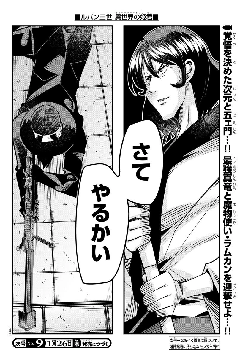 ルパン三世異世界の姫君ネイバーワールドプリンセス 第58話 - 18